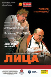 Театр оперетты Киев,  гастроли Калягин Лица 2 билета 7 ноября