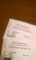 Билеты на концерт Океан Эльзы 18.06.16 Киев (900 грн- два билета)